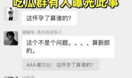 吃瓜爆料群聊天记录图片