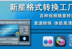 视频转换工厂,高效便捷的跨平台视频处理解决方案
