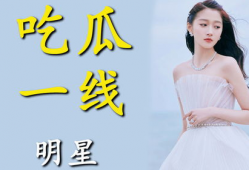 为了吃瓜她进娱乐圈小说,她为吃瓜而入娱乐圈