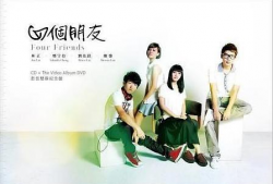 四个朋友,共绘人生画卷”